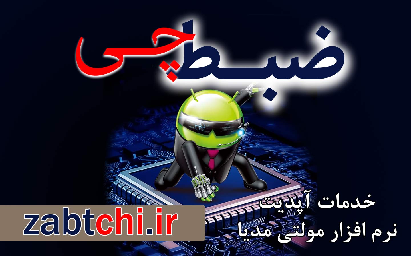 آپدیت نرم افزار اندروید و ویندوز ضبط و مانیتور ماشین