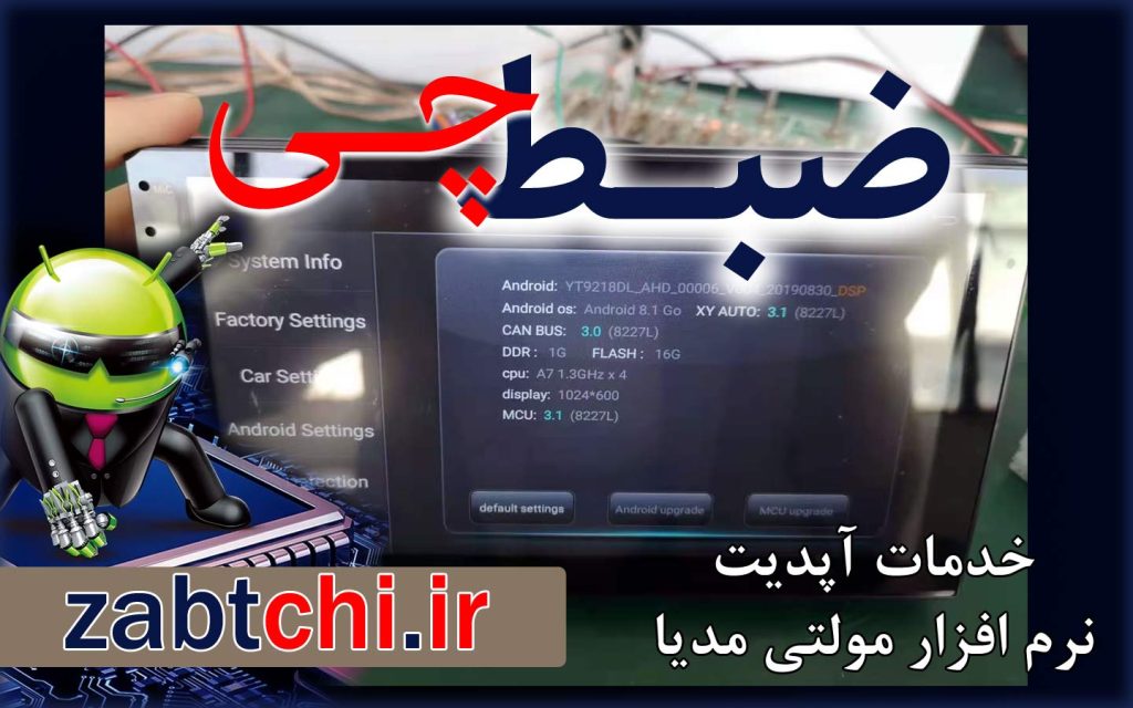 خدمات آپدیت نرم افزار اندروید و ویندوز ضبط و مانیتور ماشین